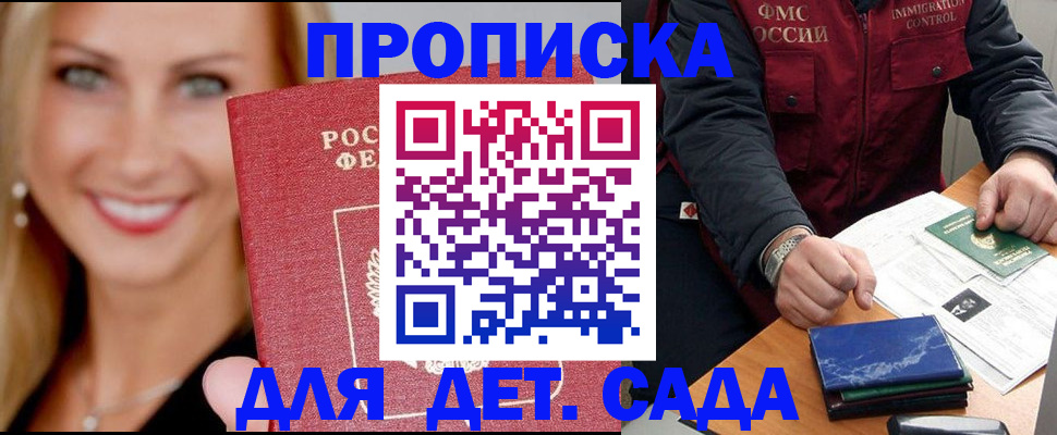 прописка штамп в Закаменске